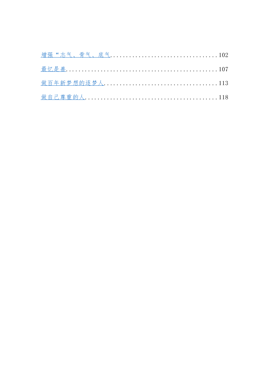 (20篇)高校毕业典礼致辞汇编.docx,第2页预览