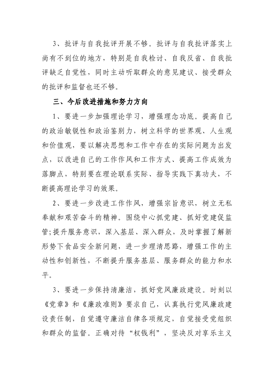 党员在2022年度组织生活会上的发言稿.docx,第4页预览