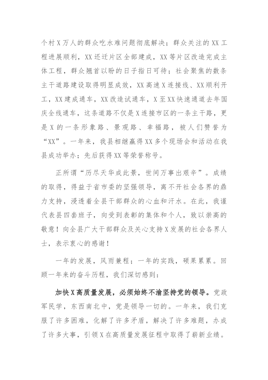 在全县三级干部大会上的讲话.docx，第3页预览