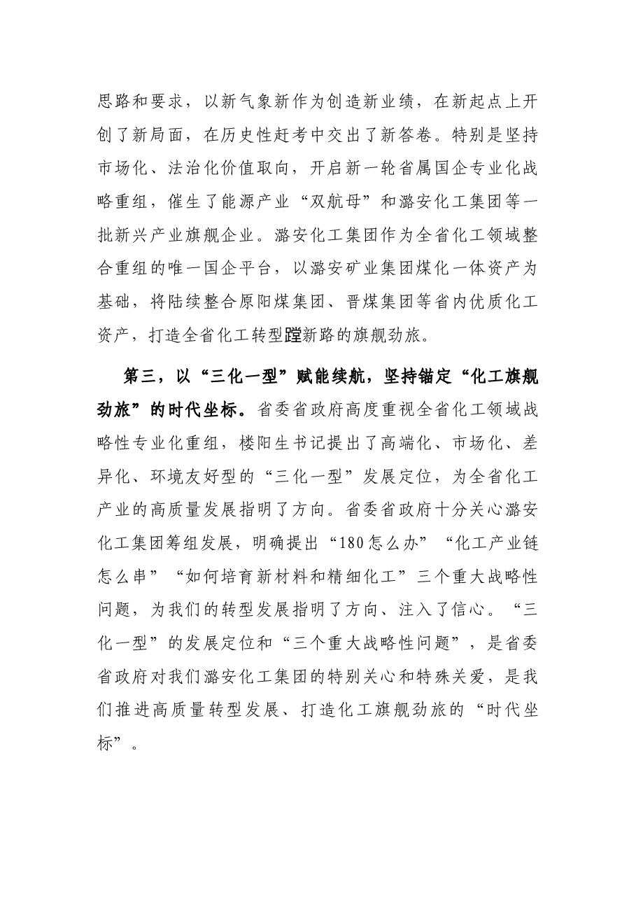 在集团公司第一届一次职工代表大会上的讲话.docx，第3页预览
