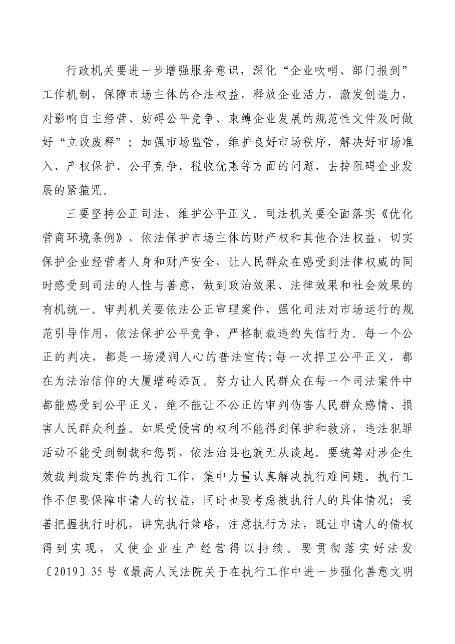 县委书记在依法治县委员会上的讲话.docx,第4页预览