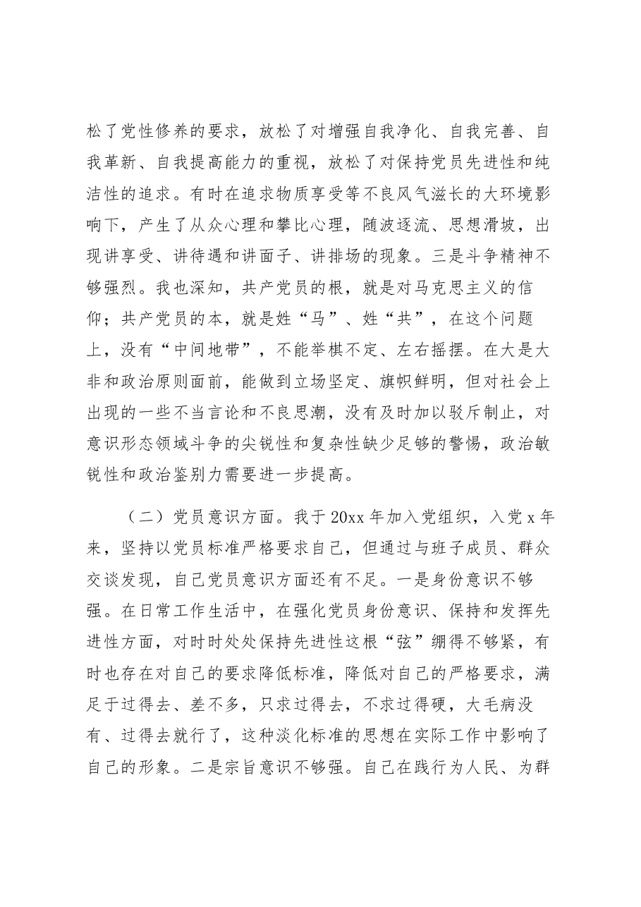 普通党员干部2022年度专题组织生活会对照检查材料.docx,第2页预览