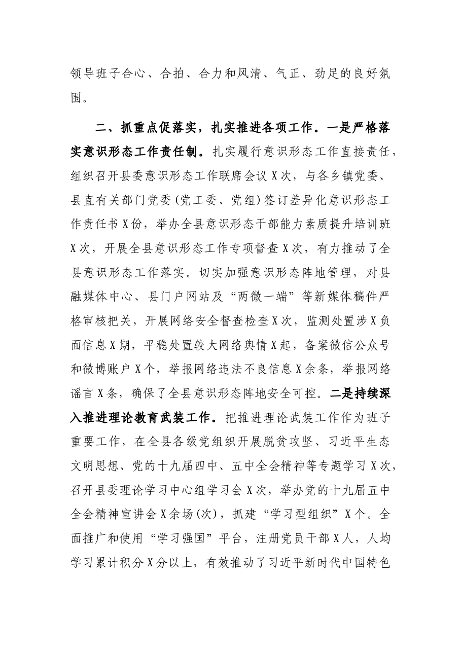 县委宣传部2021年度领导班子述职报告.docx,第2页预览