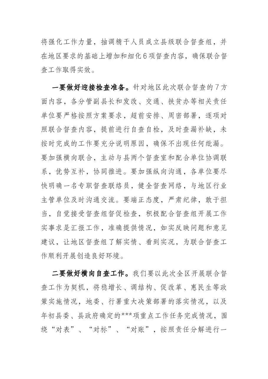 在县委、县政府联合督查推进工作会议上的讲话.docx,第4页预览