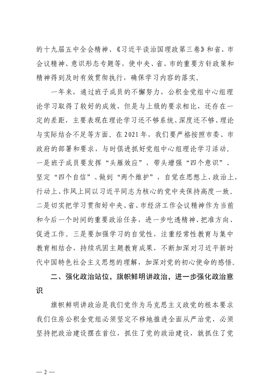 在2021年党组理论学习中心组上的讲话.docx,第2页预览