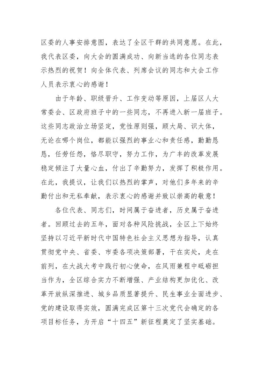 在上饶市广丰区第十七届人民代表大会第一次会议闭幕式上的讲话.docx，第2页预览