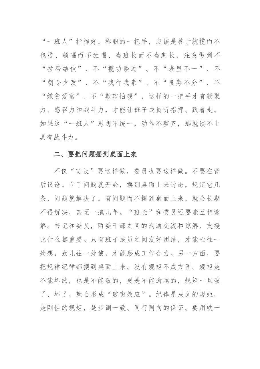 在新一届村、社区党组织书记工作例会上的讲话.docx,第2页预览