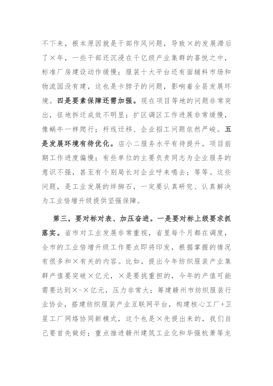 在全县工业工作动员大会上的讲话.docx,第3页预览