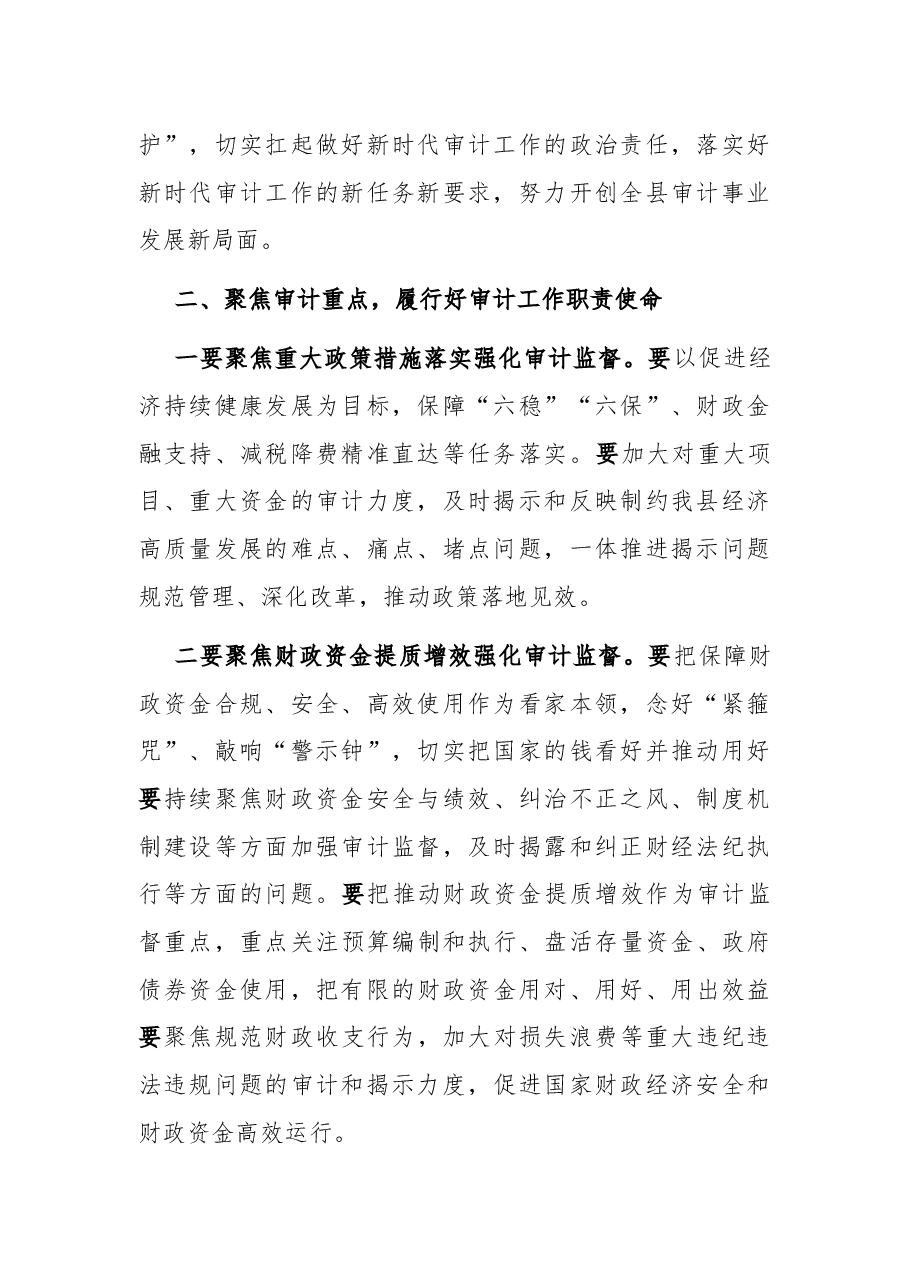 县委书记在县委审计委员会议上的讲话.docx,第2页预览