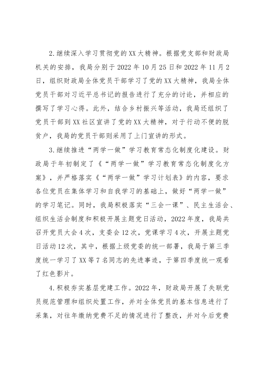 财政局2022年度落实主体责任述职报告.docx,第2页预览