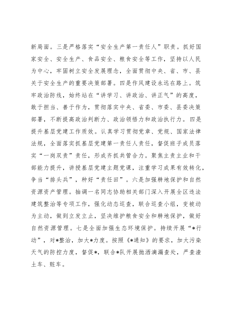2022年度局党组领导班子述职述廉述法报告.docx,第2页预览