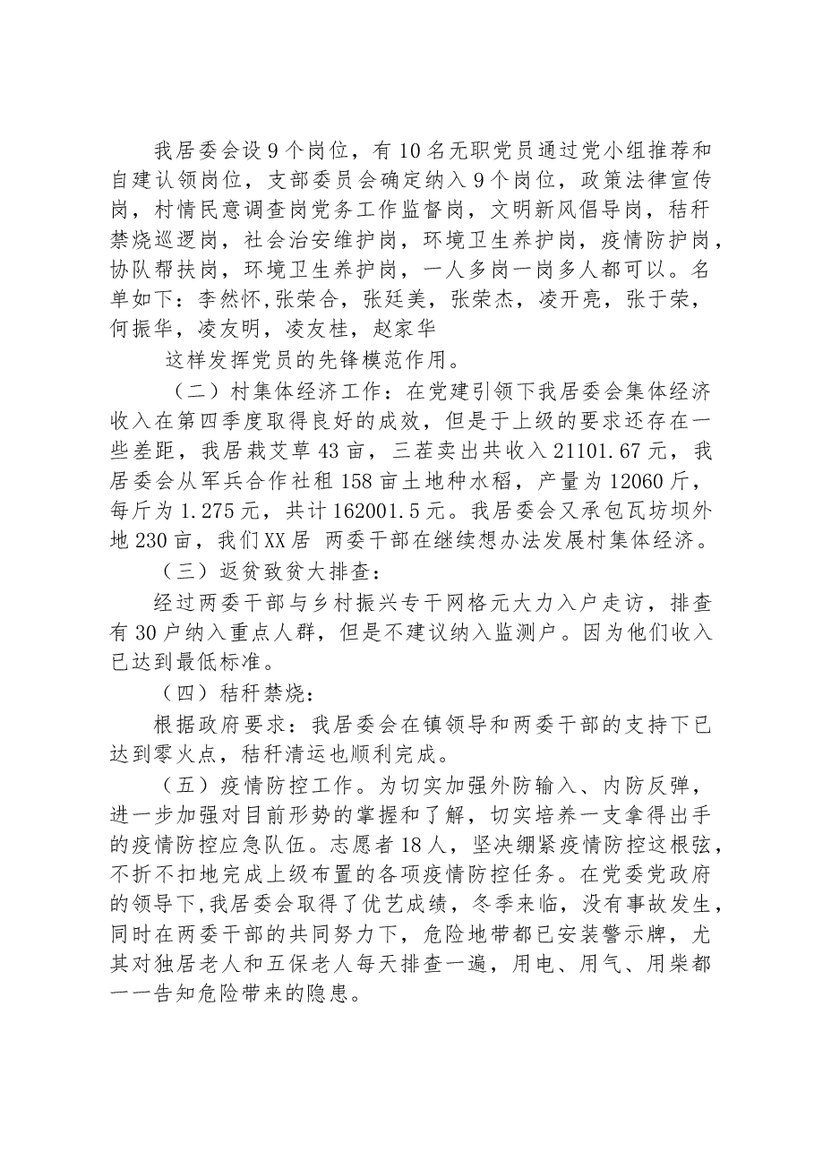 (5篇)2022年述职报告汇编.docx,第2页预览
