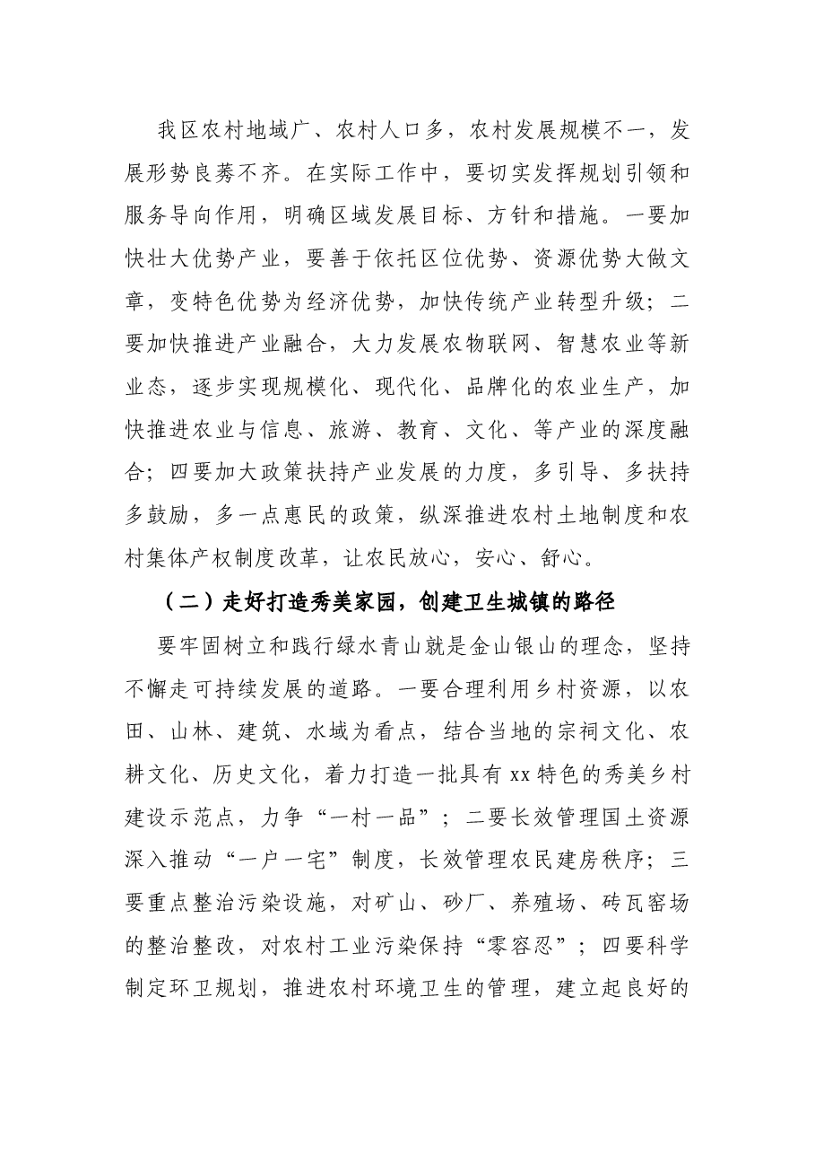 在全区乡村振兴工作推进会上的讲话.docx,第4页预览