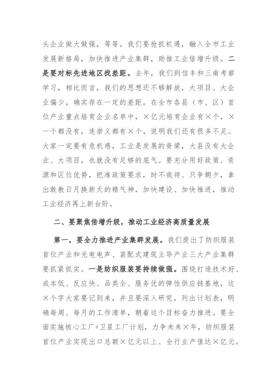在全县工业工作动员大会上的讲话.docx,第4页预览