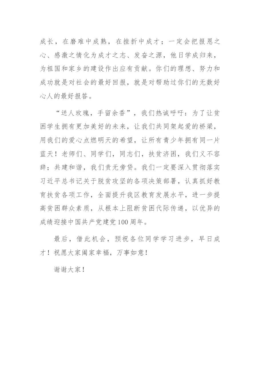 在X区国机集团关心下一代基金暖冬助学发放仪式上的讲话.docx,第4页预览