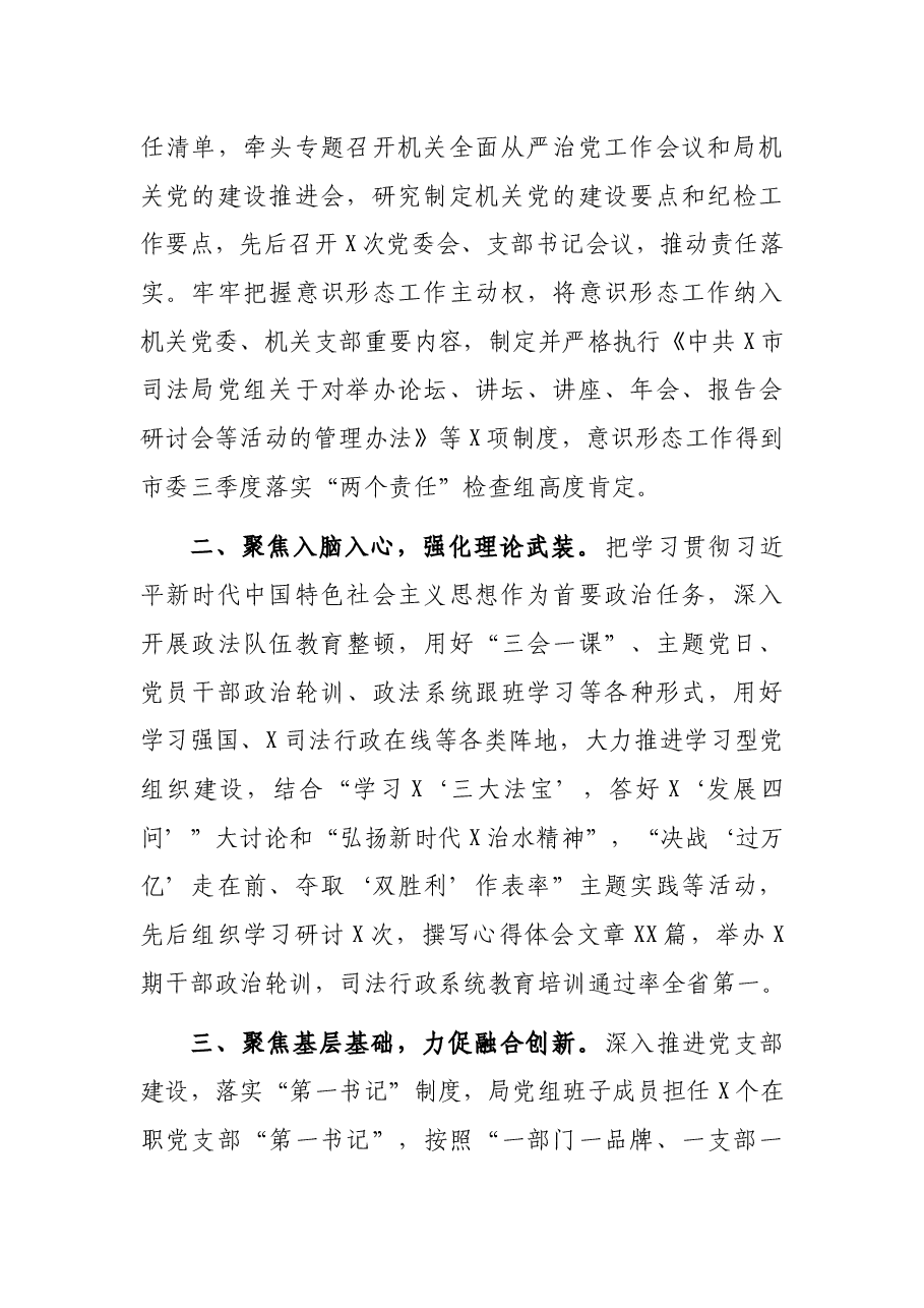 市司法局党委组书记2021年党建工作述职报告.docx，第2页预览