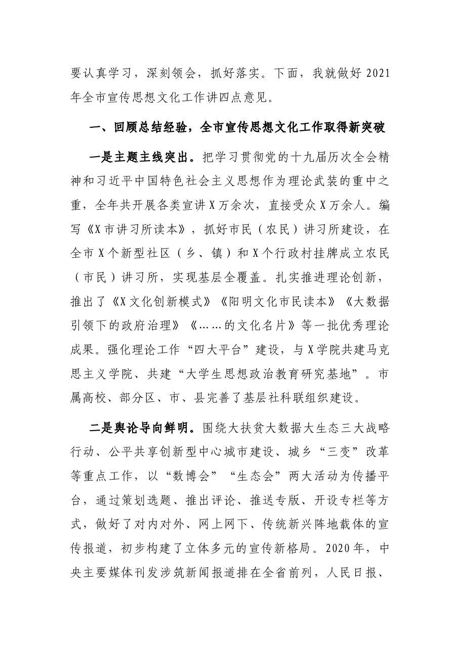 在全市宣传部长会议上的讲话.docx,第2页预览