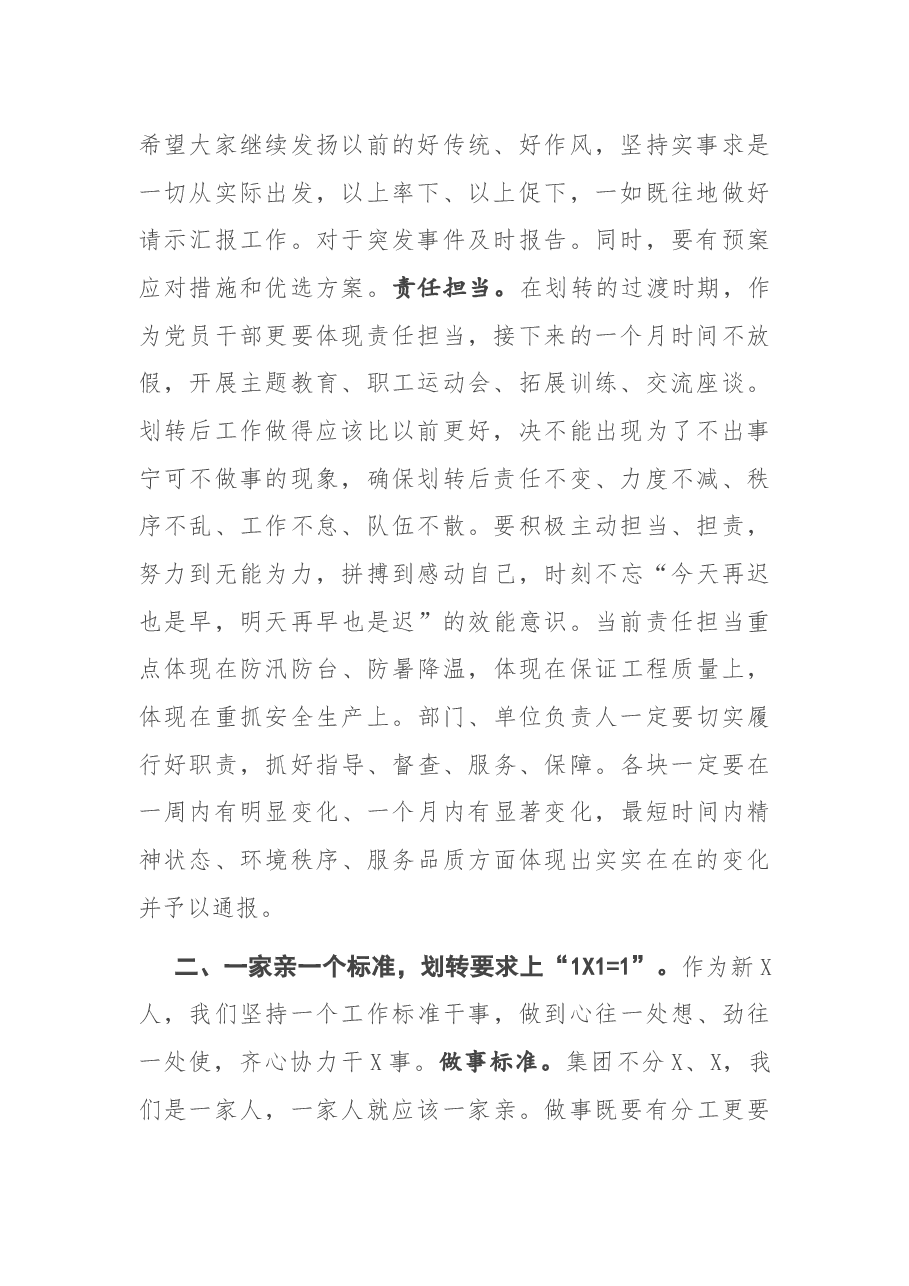 在集团董事会上的讲话.docx,第2页预览