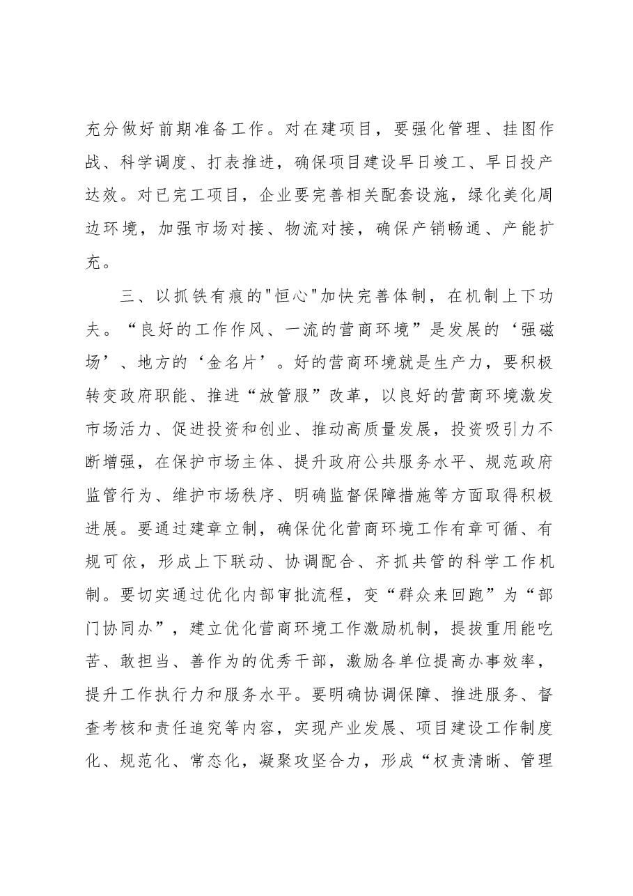 在全县2022年经济发展点评会上的讲话.docx,第3页预览