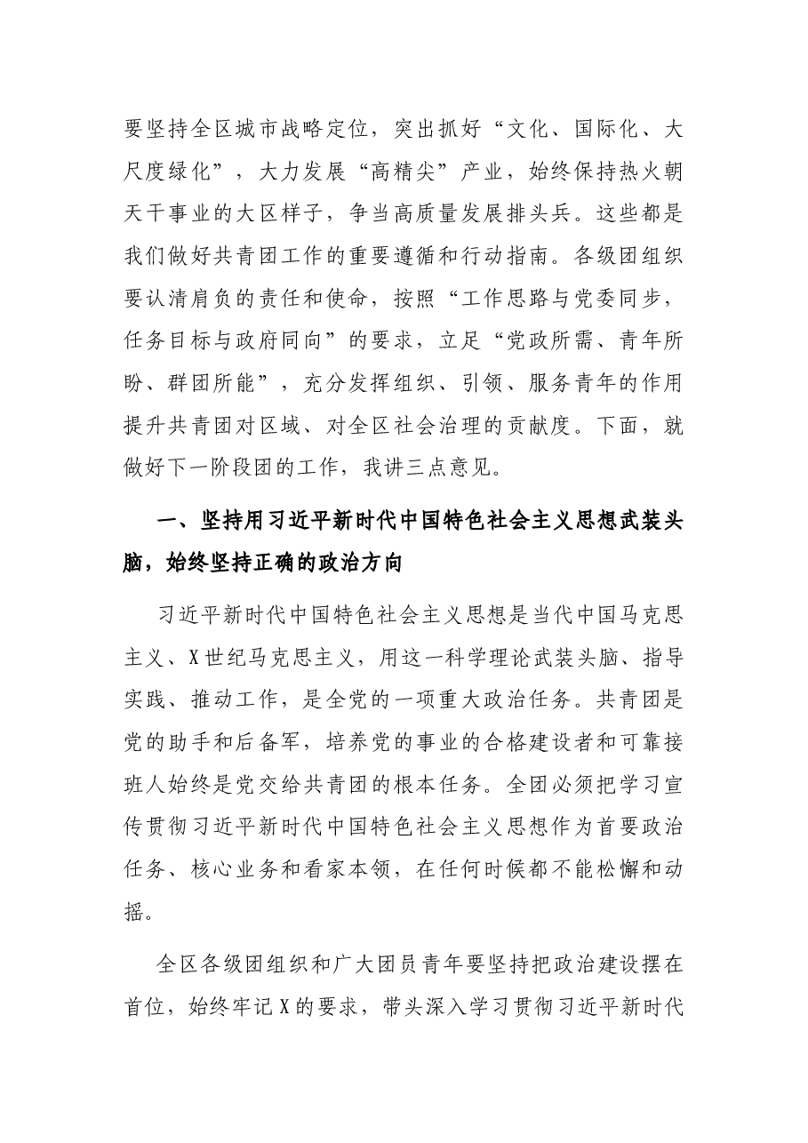 在共青团工作会暨区青年工作联席会议上的讲话.docx,第2页预览