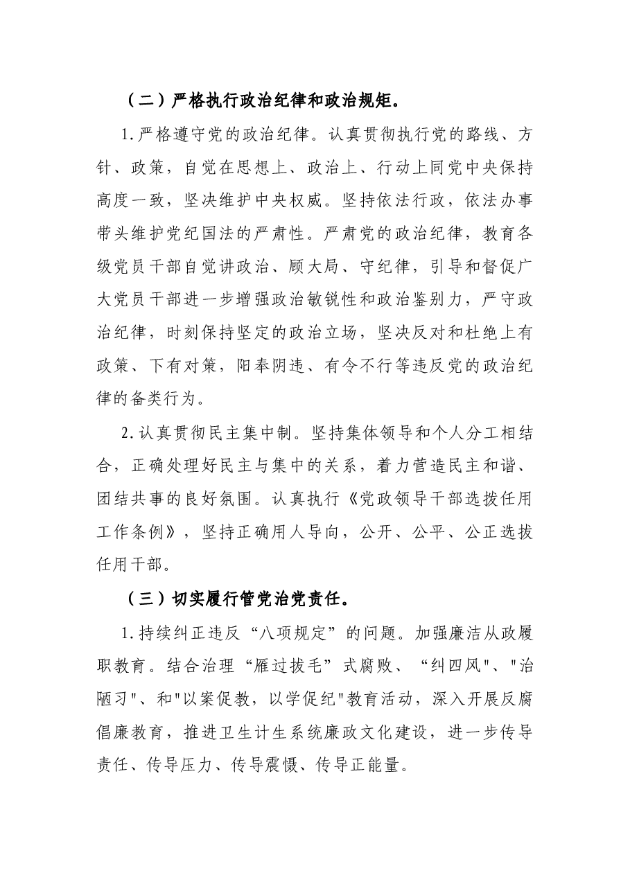 X医院纪委书记述职述廉报告.docx,第2页预览