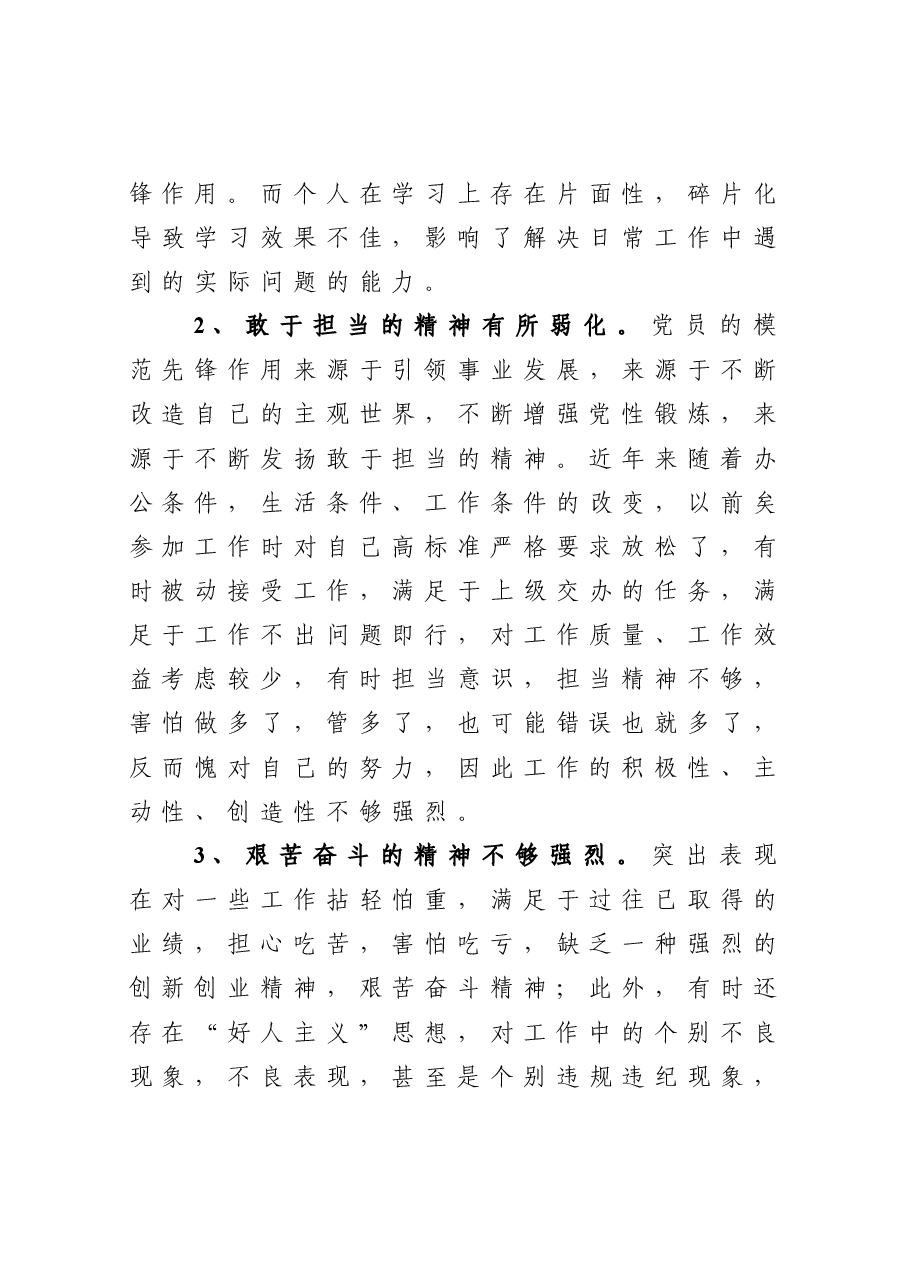 2020年度组织生活会个人对照检查发言材料.doc,第4页预览