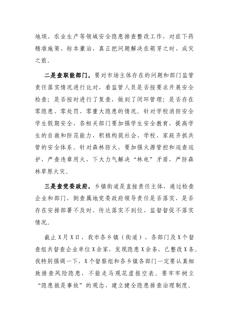在市政府安委会第三次全体(扩大)会议上的讲话.docx,第4页预览