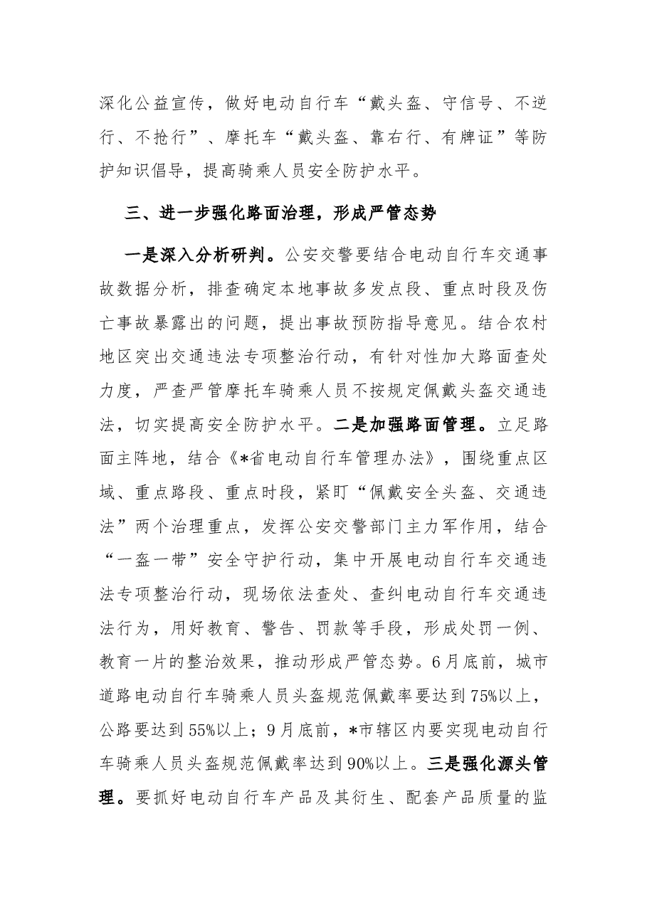 在全市电动自行车治理工作会议上的讲话.docx,第3页预览