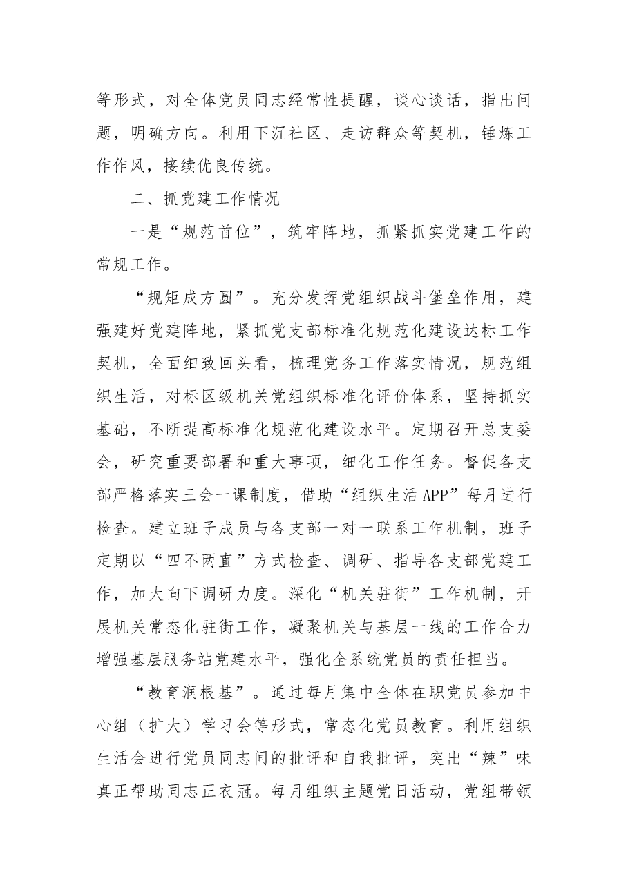 2022年书记抓党建述职报告.docx,第2页预览