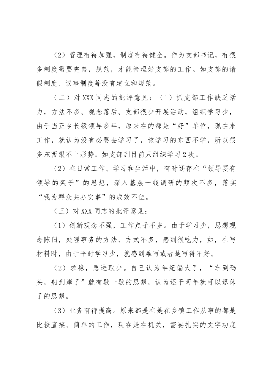 2022年度组织生活会相互批评意见.docx,第3页预览