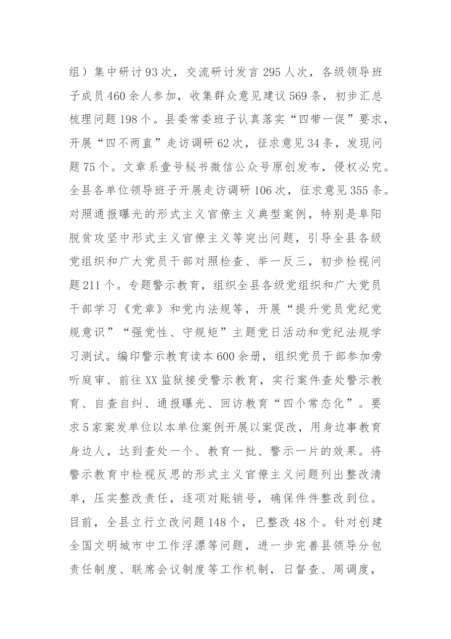 XX县党风廉政建设工作述职报告.docx,第4页预览