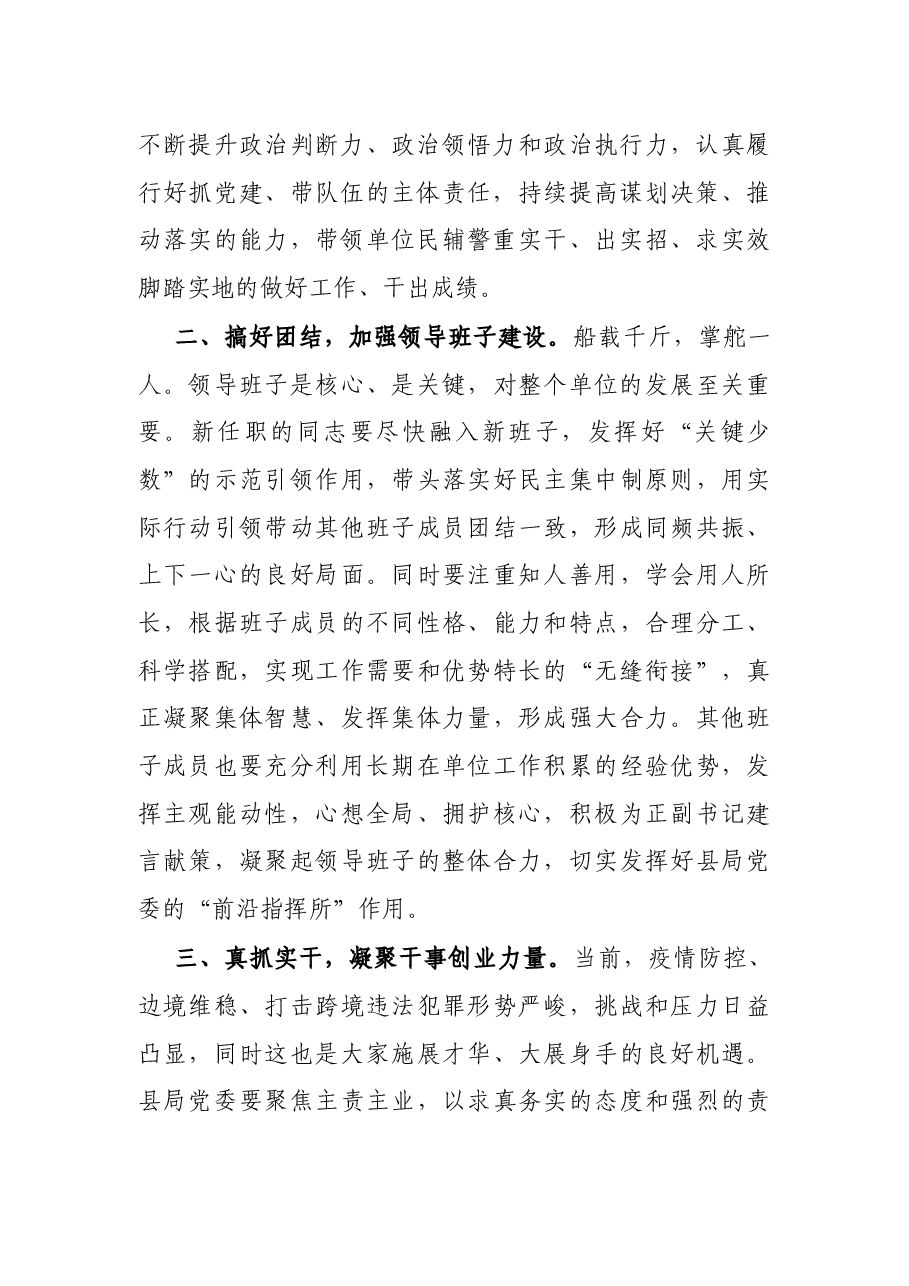 在X县公安局新任正科级领导干部任职大会上的讲话.docx,第2页预览