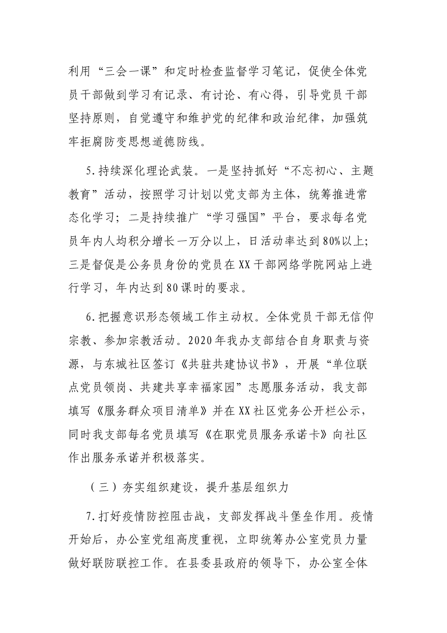 县政府办党组书记抓基层党建述职报告.docx,第3页预览