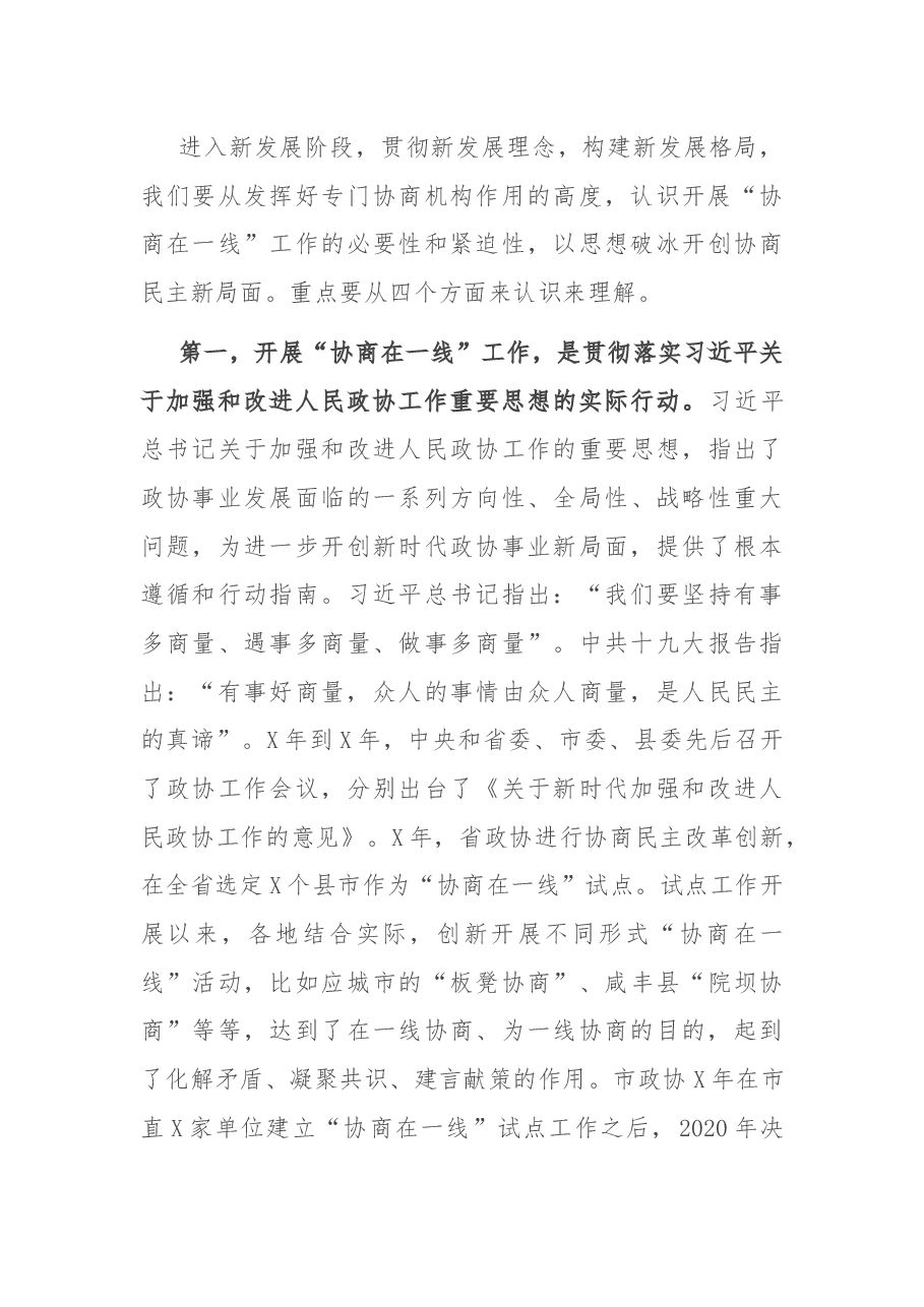 在全县“协商在一线”工作现场推进会上的讲话.docx,第3页预览