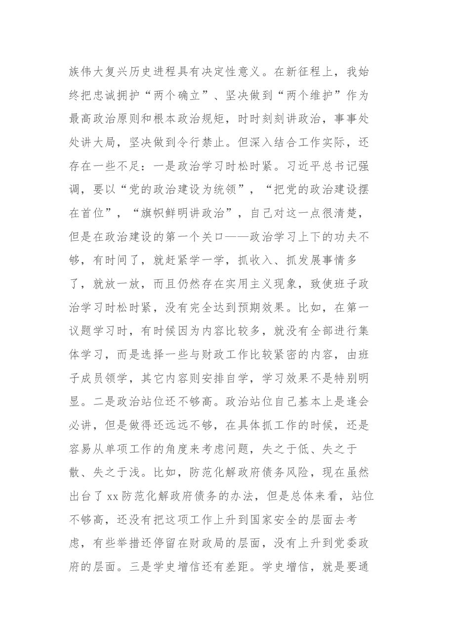 财政局长党史学习教育专题民主生活会“五个带头”个人对照检查材料.docx,第2页预览
