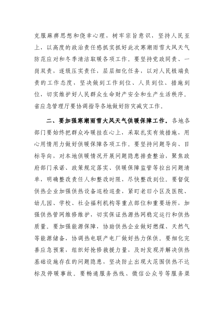 在加强恶劣天气防范应对工作视频会上的讲话.docx,第2页预览
