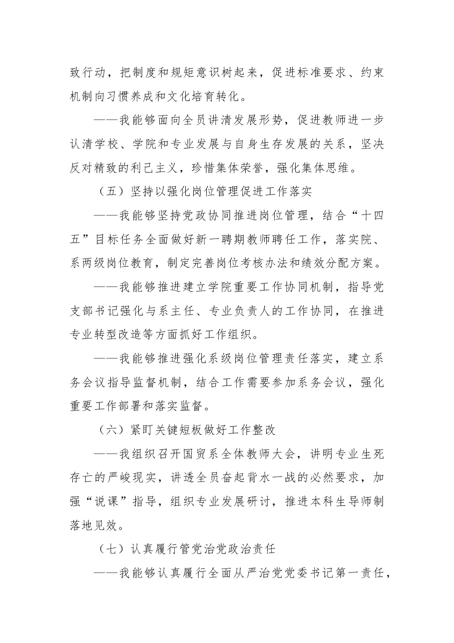 (15篇)党委书记2022年基层党建工作述职报告汇编(高校).docx,第4页预览
