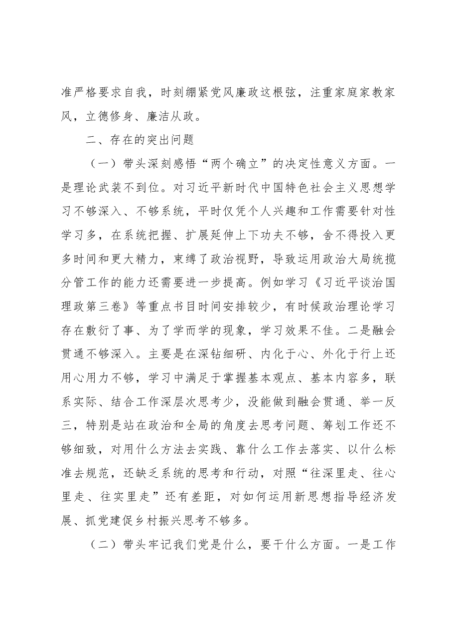 2023组织生活会民主生活会个人发言提纲(1).docx,第2页预览