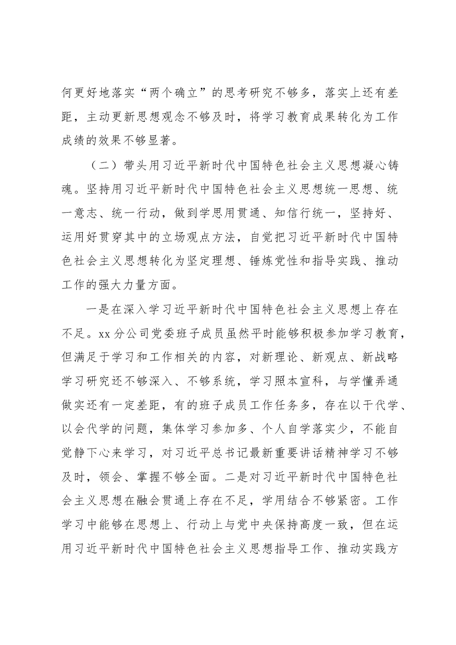 (3篇)2022年民主生活会对照检查材料汇编(领导班子).docx,第3页预览
