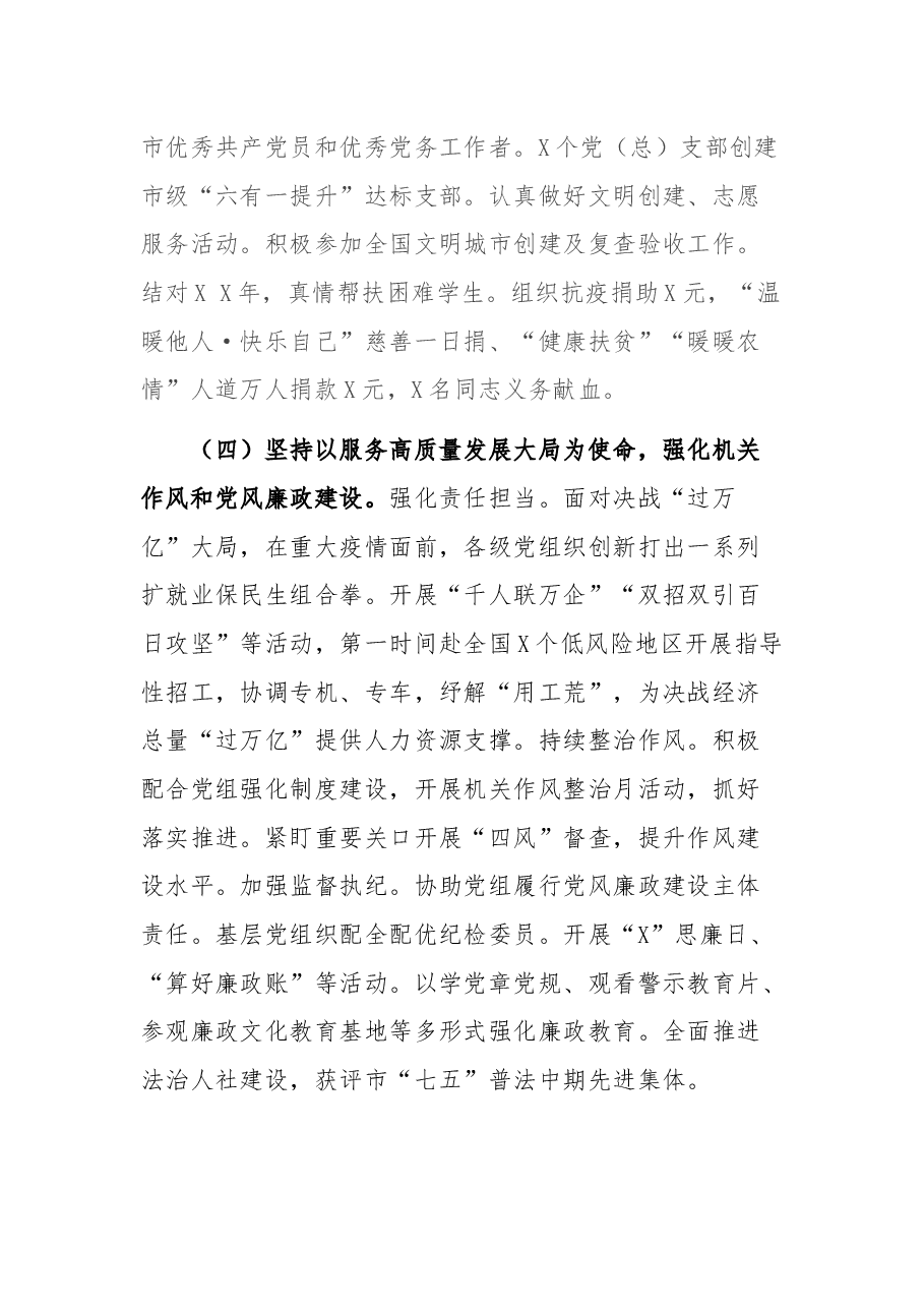 市人力资源和社会保障局党委书记2021年述职报告.docx,第3页预览