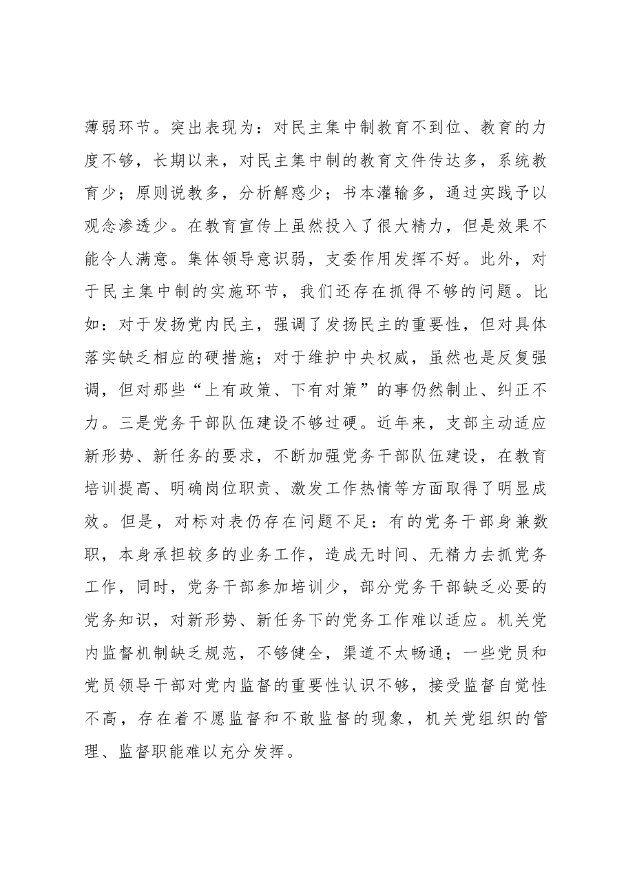 领导班子2022年专题组织生活会对照检查材料.docx,第4页预览