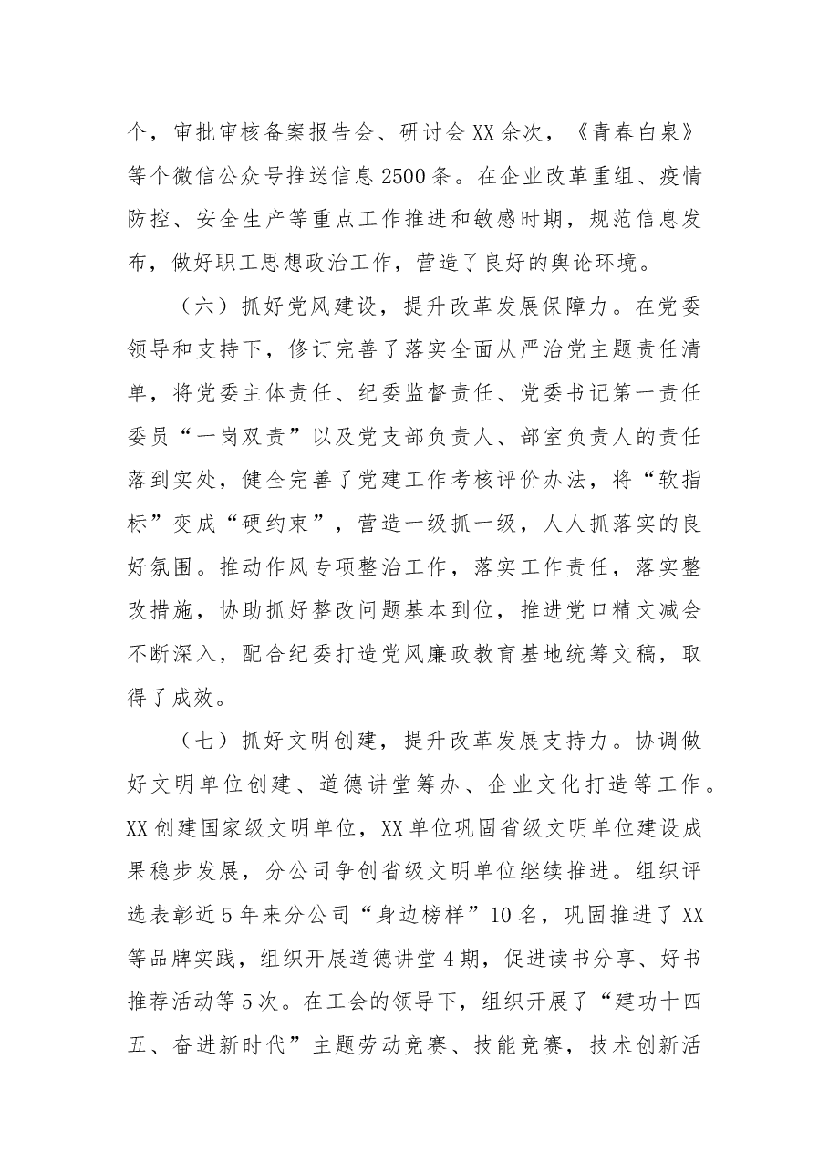 （4篇）2022年度述职述廉报告汇编.docx，第4页预览