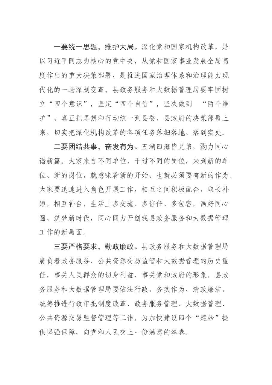 在县政务服务和大数据管理局挂牌仪式上的致.docx,第2页预览