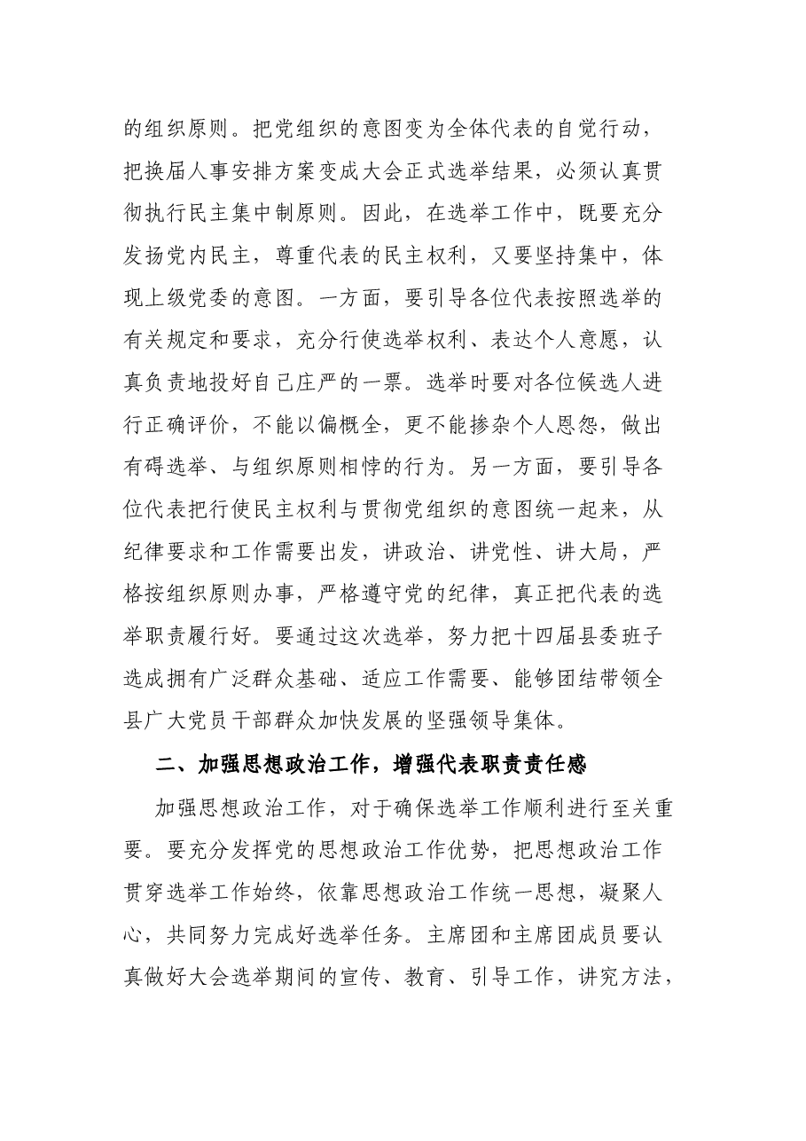 在中国共产党XX县第XX次代表大会主席团第二次会议上的讲话.docx，第2页预览