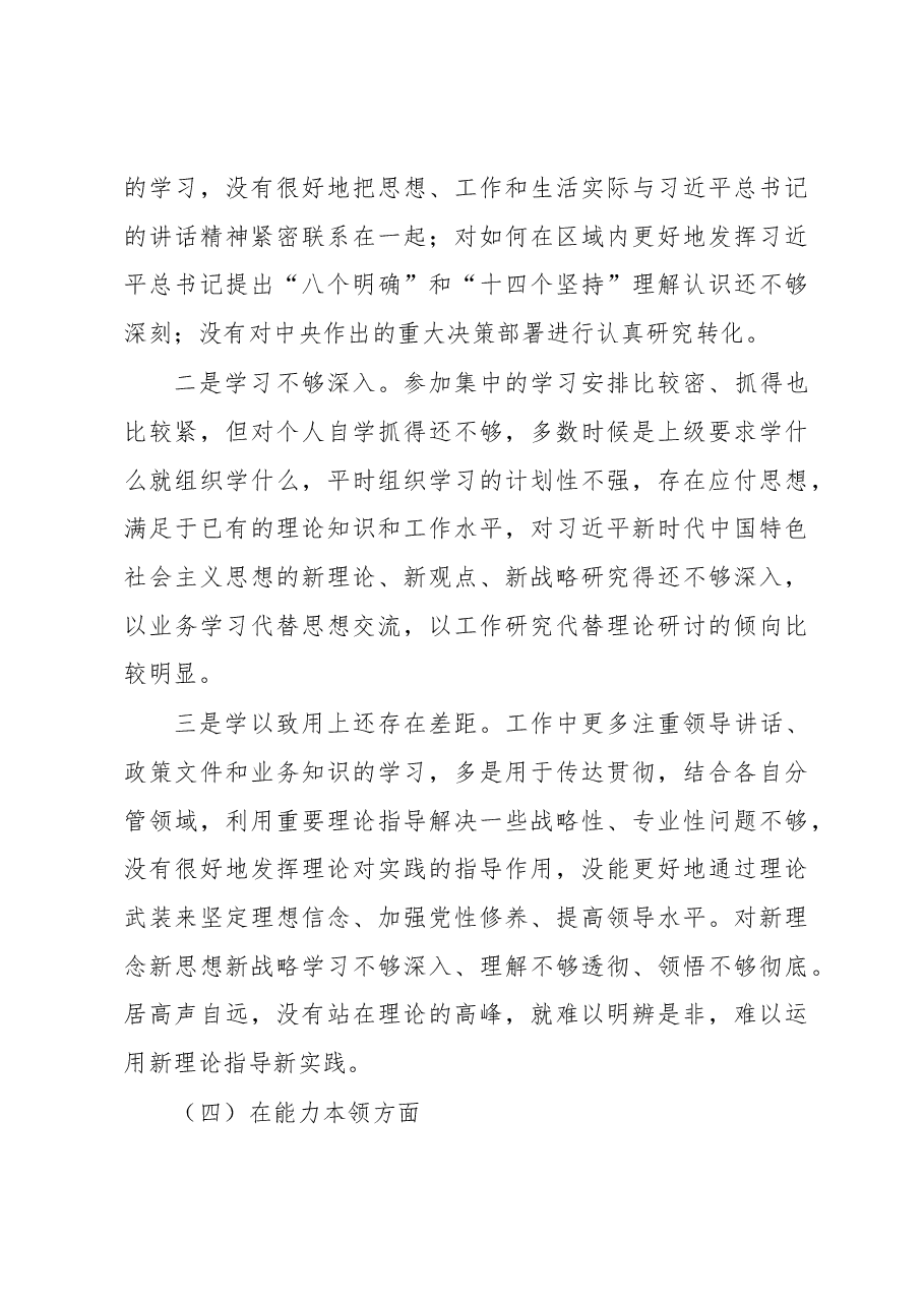 2022年组织生活会对照检查材料.docx，第4页预览