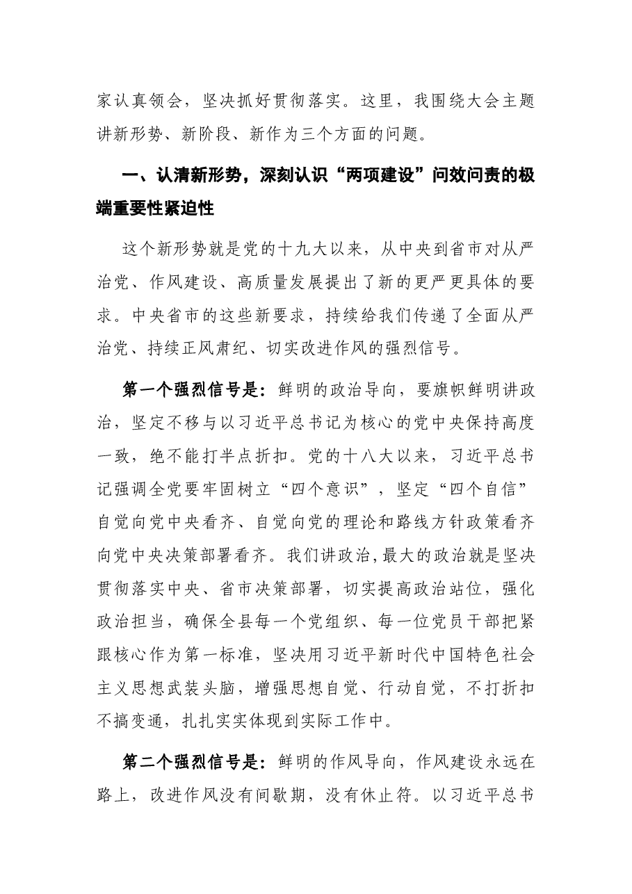 县委书记在全县项目效能、纪律作风“两项建设”问效问责工作暨乡村振兴部署会上的讲话.docx,第2页预览