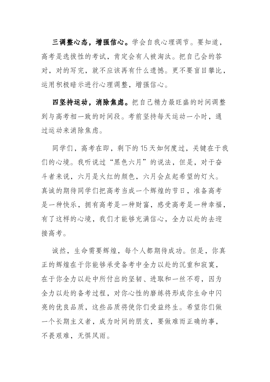 高三毕业典礼发言材料.docx,第2页预览