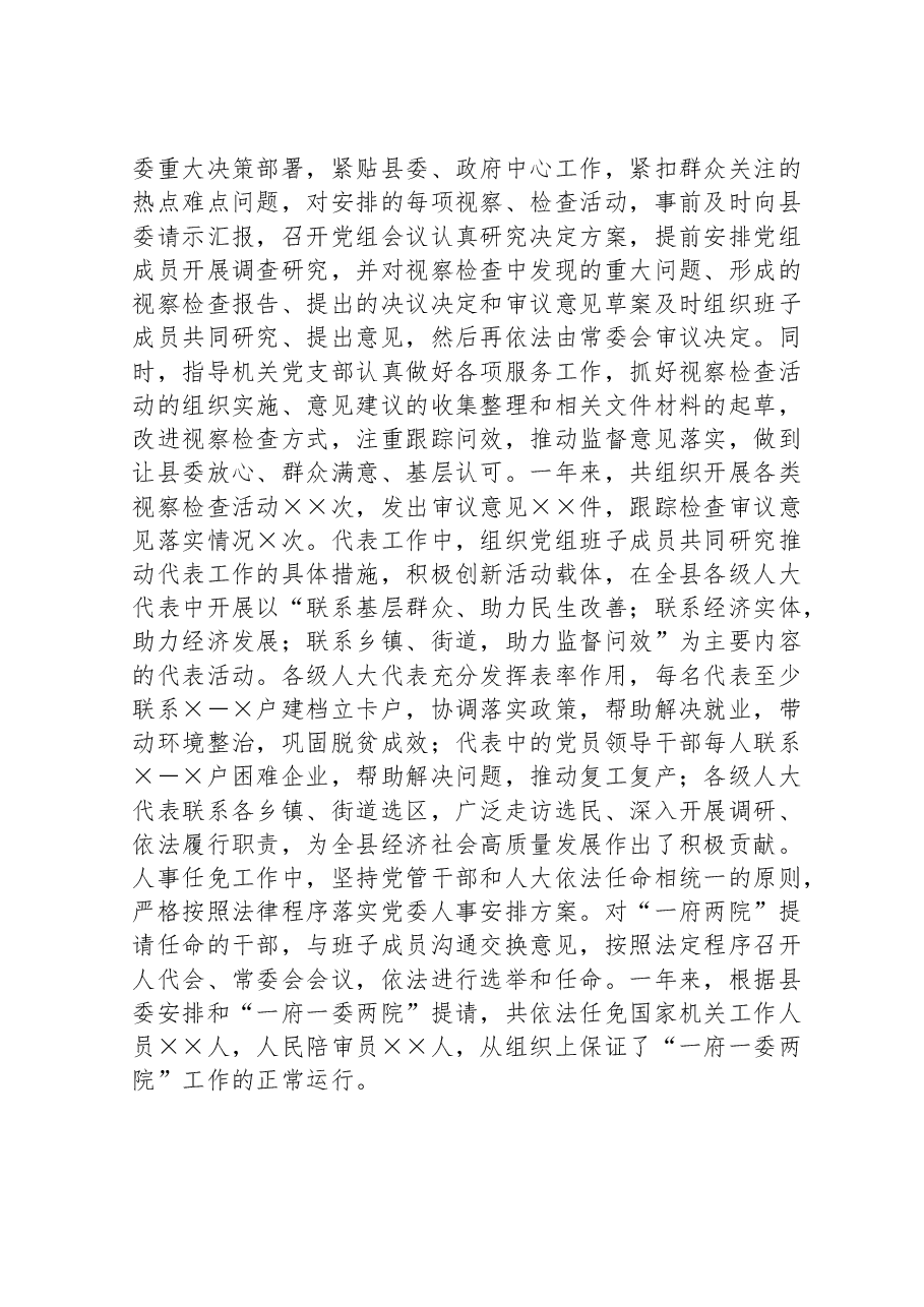 2022年县人大党组书记抓党建述职工作报告.doc,第3页预览