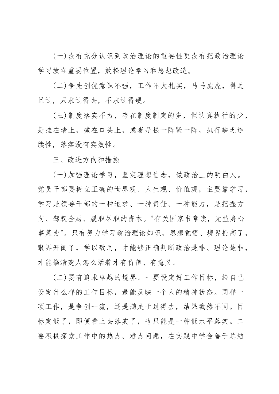 (6篇)2023年组织生活会对照检查材料范文.docx,第3页预览
