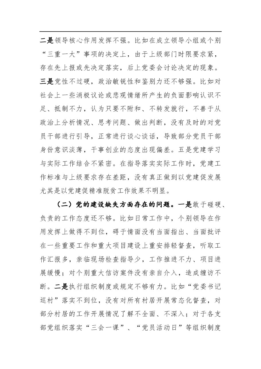 X乡镇党委书记巡察整改民主生活会个人对照检查材料.docx,第2页预览